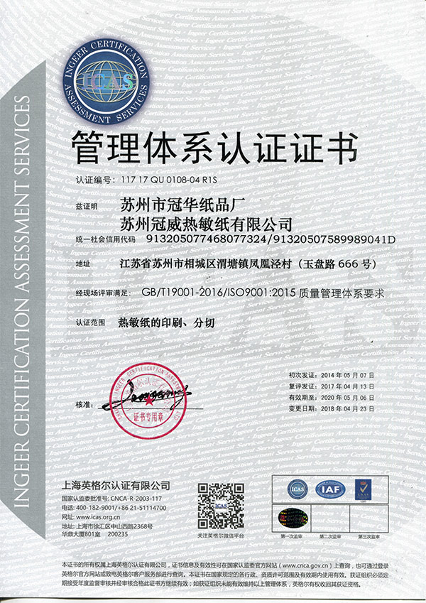 冠威管理体系认证证书